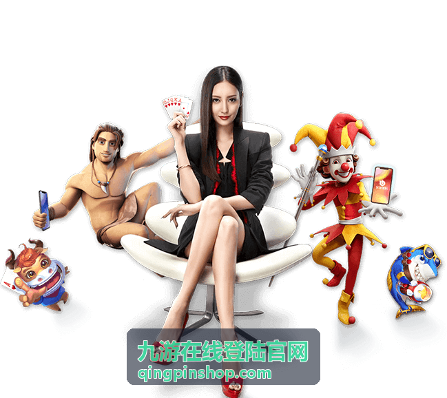 九游在线登陆官网极速加载功能